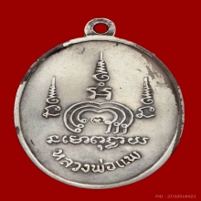 M16 เนื้อเงิน ปี2513 หลวงพ่อแพ วัดพิกุลทอง สิงห์บุรี