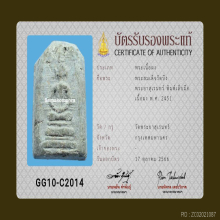 พระวัดบึงพระยาสุเรนทร์พิมพ์เล็บมือ