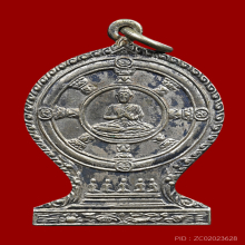 เหรียญเสมาธรรมจักร พระอาจารย์ลี ปี 2503 เนื้อเงิน