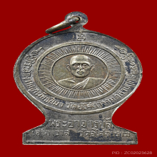 เหรียญเสมาธรรมจักร พระอาจารย์ลี ปี 2503 เนื้อเงิน