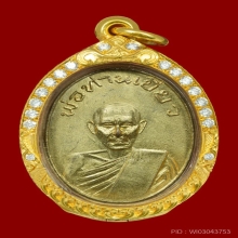 ตลับทองฝังเพชรแท้ รูปไข่ เหรียญพ่อท่านเขียว หลวงพ่อแดง ทอง90