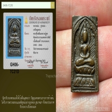 พระหลวงปู่ศุข วัดปากคลองฯ ประภามณฑล ข้างรัศมีA เนื้อสัมฤทธิ์