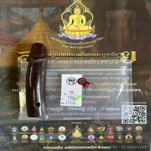 >>>..,ปลัดขิก หลวงพ่ออี๋ วัดสัตหีบ ไม้คูณ 4.25นิ้ว จี๊ด!!!