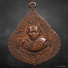 เหรียญหยดน้ำหลวงปู่ทิม วัดระหารไร่ ปี2518