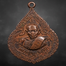 เหรียญหยดน้ำหลวงปู่ทิม วัดระหารไร่ ปี2518