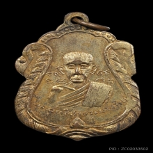 เหรียญปั้มรุ่น2 หลวงปู่ใจ วัดเสด็จ ประจำวันอาทิตย์ กะไหล่ทอง