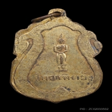 เหรียญปั้มรุ่น2 หลวงปู่ใจ วัดเสด็จ ประจำวันอาทิตย์ กะไหล่ทอง