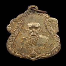 เหรียญปั้มรุ่น2 หลวงปู่ใจ วัดเสด็จ ประจำวันอาทิตย์ กะไหล่ทอง