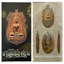 เหรียญพระพุทธ หลวงพ่อแก้ว วัดพวงมาลัย ปี 2459 ดารา 2 เล่ม