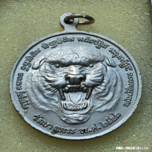 เหรียญจิ๊กโก๋ หลวงพ่อเปิ่น วัดบางพระ ปี 43 เนื้ออัลปาก้า