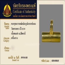 ตะกรุดนารายณ์แปลงรูปอาจารย์นอง วัดทรายขาว เนื้อทองคำ