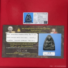 หลวงปู่ทวด เตารีดใหญ่Aเนื้อแร่ ปี2505 สภาพสวย