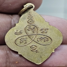 สวยมาก หลวงพ่ออี๋ วัดสัตหีบ พุ่มข้าวบิณฑ์ 2494 กะไหล่ทอง