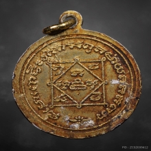 เหรียญกลมหลวงปู่ทวด วัดช้างให้ ปี2505 รุ่นไหว้ครู