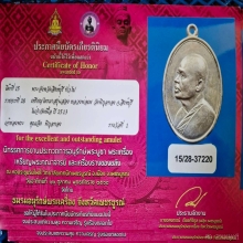 ติดที่ 1 / งานสมาคม M16 เนื้อเงิน หลวงพ่อแพ วัดพิกุลทอง 