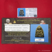 หลวงปู่ทวด เตารีดพิมพ์ใหญ่ A ปี2505 จมูกโด่งฝรั่งรางวัลที่1