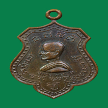 เหรียญหันข้างหลวงพ่อมุ่ยวัดดอนไร่ปี2516