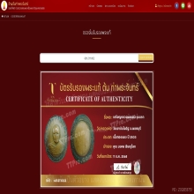 เหรียญรุ่นแรก หลวงพ่อแดง วัดเขาบันไดอิฐ ปี 2503