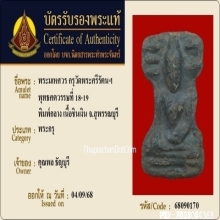 พระมเหศวร กรุวัดพระศรีรัตนมหาธาตุ พิมพ์กลาง เนื้อชินเงิน