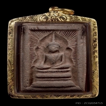 พระสมเด็จแหวกม่านหลวงพ่อกวย วัดโฆษิตาราม จ.ชัยนาท