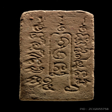 พระปิดตาพรายสมุทร พ่อท่านเจิม