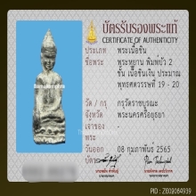 พระหูยานกรุวัดราชบูรณะ พิมพ์บัว2ชั้น เนื้อชินเงิน