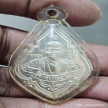 เหรียญหลวงพ่อรุ่ง วัดท่ากระบือ รุ่นฉลองวิหาร ปี 52 เนื้อเงิน