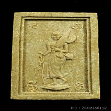 พระสมเด็จหลังสีวลี ลพ.กวย ปี 15 พิมพ์เอวเล็ก แขนมีกำไร