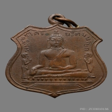 เหรียญหลวงพ่อโต วัดพนัญเชิง รุ่น2 no.3