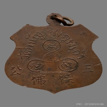 เหรียญหลวงพ่อโต วัดพนัญเชิง รุ่น2 no.3