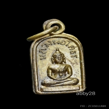 หลวงพ่อโสธรใบมะขามรุ่นแรกปี 2505 จากพระราชเขมากร