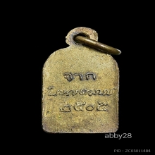 หลวงพ่อโสธรใบมะขามรุ่นแรกปี 2505 จากพระราชเขมากร