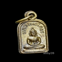 หลวงพ่อโสธรใบมะขามรุ่นแรกปี 2505 จากพระราชเขมากร