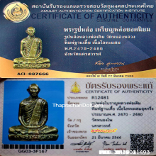 หลวงพ่อเดิมฐานเตี้ย พิเศษก้นอุดกริ่งแจกเฉพาะกรรมการหายากสุดๆ