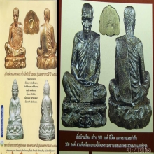 ขวานฟ้า-บ้านเชียง องค์ที่66 อรหันต์ผู้ให้ ลต.มหาบัว