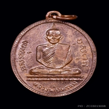 หลวงพ่อพรหม เหรียญครั้งที่ 2 ปี 15 บล็อก ลึก สวยเดิม