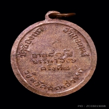 หลวงพ่อพรหม เหรียญครั้งที่ 2 ปี 15 บล็อก ลึก สวยเดิม