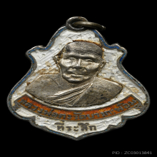 เหรียญปาดตาล หลวงพ่อคง วัดบางกะพ้อม พร้อมบัตรสมาคม