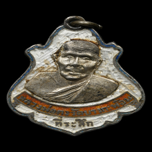 เหรียญปาดตาล หลวงพ่อคง วัดบางกะพ้อม พร้อมบัตรสมาคม