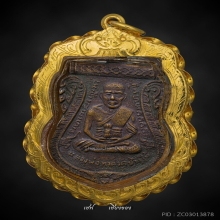 หลวงปู่ทวด เลื่อนสมณศักดิ์ ปี 08 ผ่าปาก ทองแดง