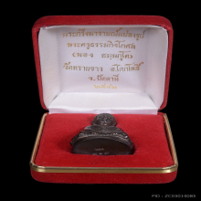 พระกริ่งนารายณ์แปลงรูป อ.นอง วัดทรายขาว ปี2542 เนื้อนวะโลหะ