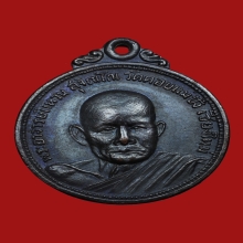 เหรียญหลวงปู่แหวน รุ่นทอ.2 ปี ๒๕๑๔ เนื้อทองแดง