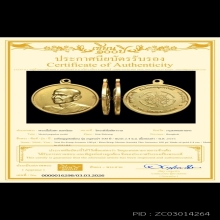 เหรียญสมเด็จโตอนุสรณ์ 100ปี วัดระฆัง ขนาด 2.4cm เนื้อทองคำ