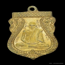 เหรียญรุ่นแรก หลวงพ่ออินทร์ วัดสัตตนารถ