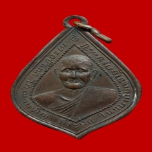 เหรียญหลวงพ่อด๊ะ วัดบางคูวัด รุ่นแรก ปี2478