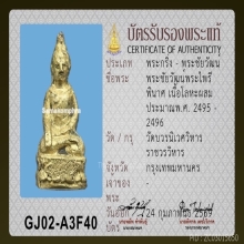 พระชัยไพรีพินาศ วัดบวรฯ ปี 2495