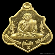 เหรียญหลวงพ่อกวย หลังหนุมาน เนื้อทองคำ รุ่นแรงครู ปี ๒๕๖๐ 