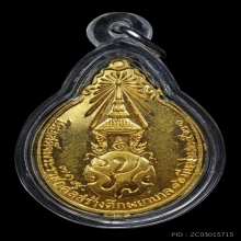 เหรียญ ภปร ใหญ่ หลวงปู่แหวน เนื้อทองคำ ปี2521