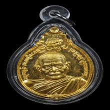 เหรียญ ภปร ใหญ่ หลวงปู่แหวน เนื้อทองคำ ปี2521