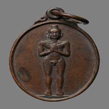 เหรียญรุ่นแรก ไอ้ไข่ วัดเจดีย์ จ.นครศรีธรรมราช ปี2526 